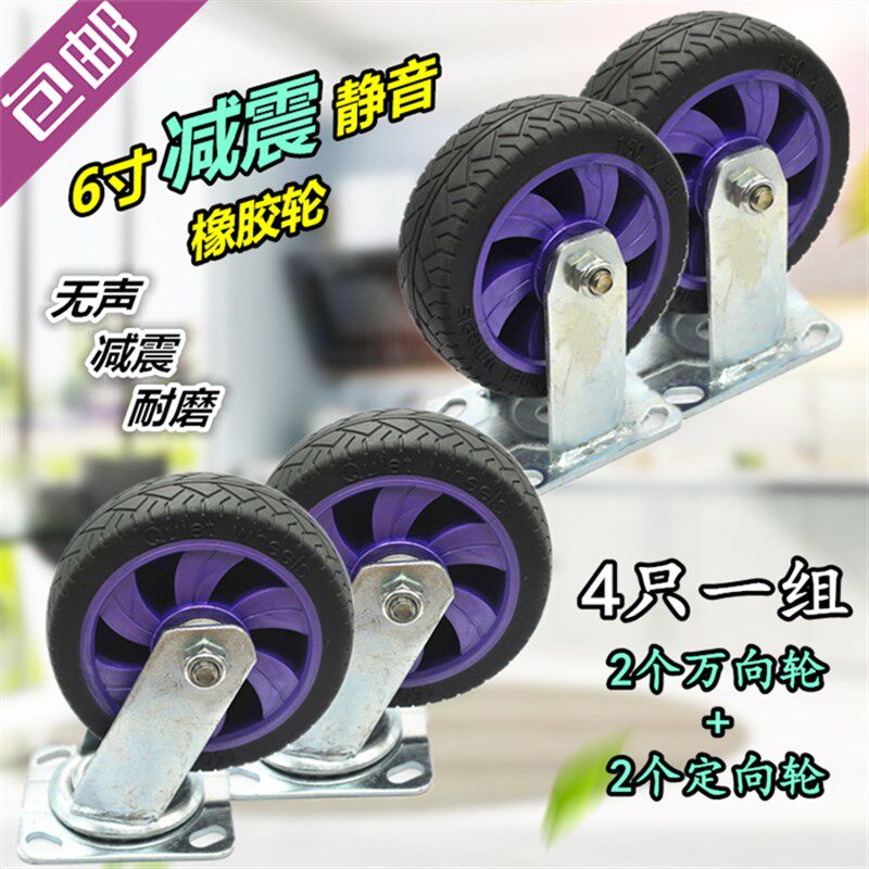 6寸橡胶轮静音轮定向轮拖车万向轮轮子重型工业脚轮推车轮车轱辘