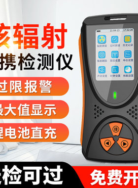 核辐射检测仪大理石便携个人剂量监测仪放射性CT/X光电离x射线报