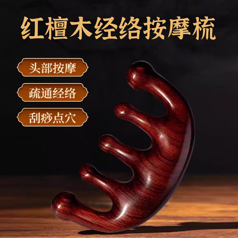 天然红檀木梳头皮经络梳头部按摩梳头疗防脱发养发正宗檀木梳子