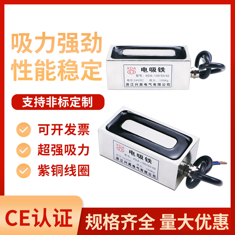 多规格长方形电磁铁XDA-100/50/40纯紫铜线圈工业用品小型电磁铁