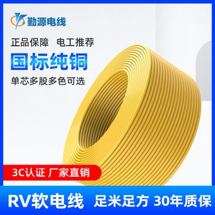 RV单芯软电线国标铜芯电线0.5 2.5 1.5 6平方电子线控制线 0.75