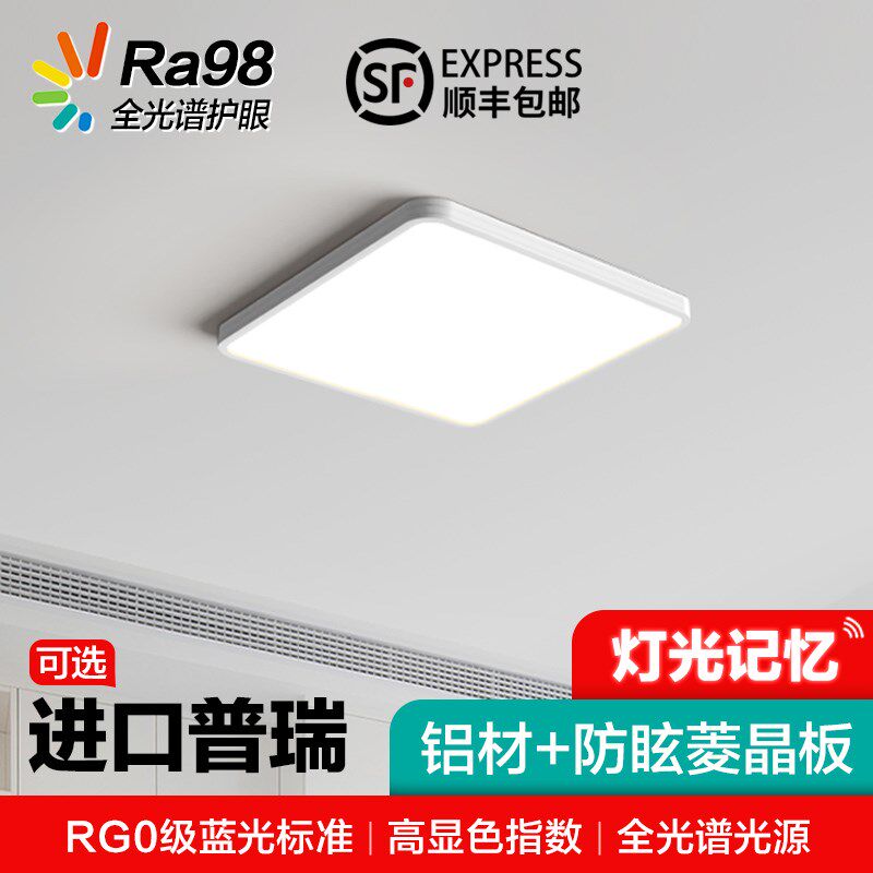 全光谱护眼卧室灯主卧房间书房小客厅正方形超薄铝材led中山灯具