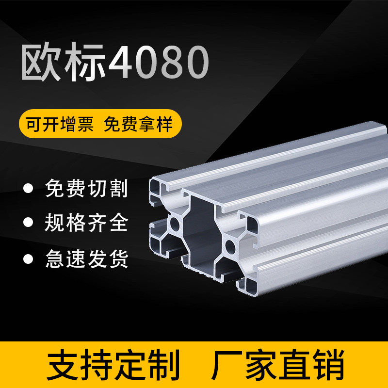 促销欧标4080L铝型材 4080设备框架铝型材 80*40圆角工业铝型材