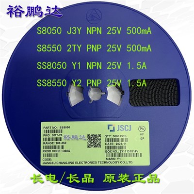CJ长电长晶S8050/S8550/SS8050/SS8550 丝印J3Y/2TY/Y1/Y2 SOT-23