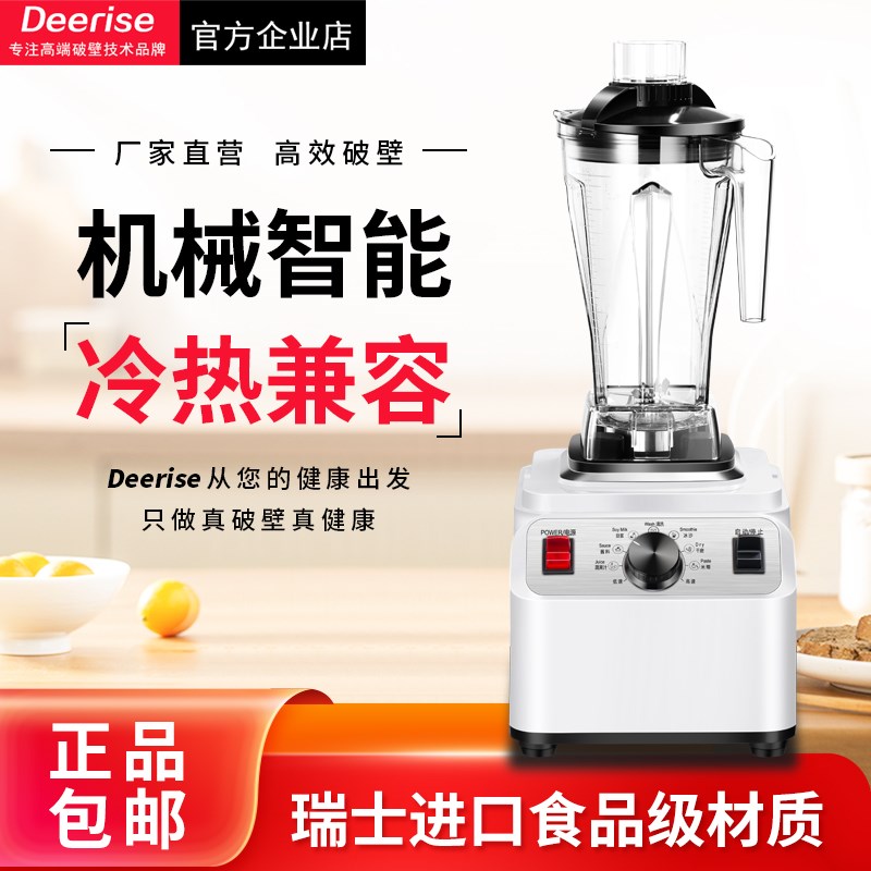 Deerise无刷破壁料理机X7瑞士进口材质商用五谷豆桨蔬果谷物奶机
