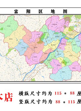 富阳区地图1.15m杭州市家用折叠高清办公室书房新款装饰画墙贴
