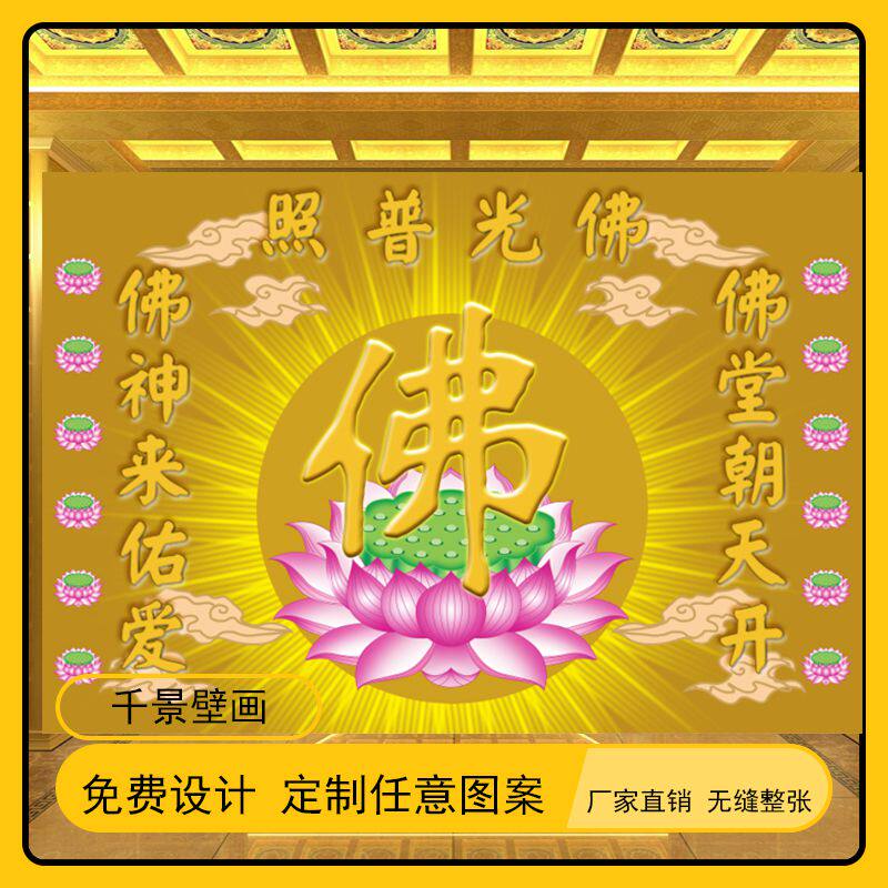 佛堂佛家文化背景墙布客厅大型整张无缝壁画佛光普照佛字壁纸壁纸