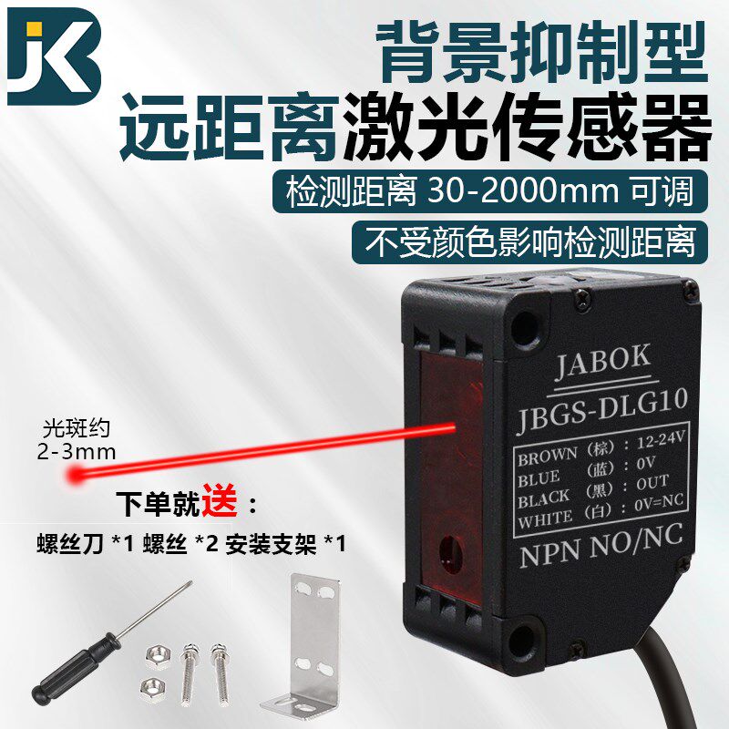 远距离激光背景抑制传感器BGS消除漫反射可调光电开关