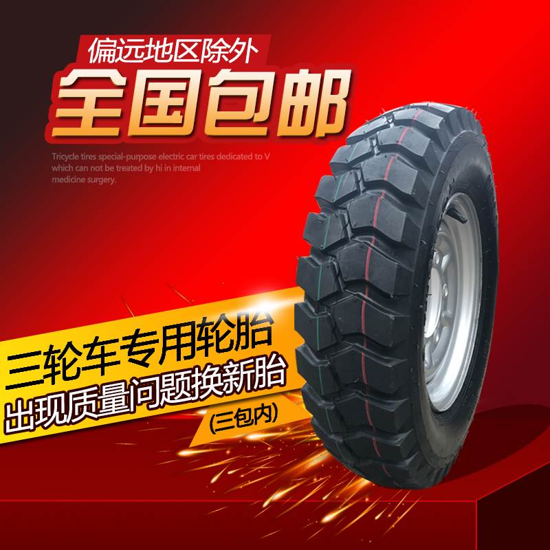 电动车外胎4.00/4.50-12外胎5.00-12内胎400-12三轮车轮胎总成圈