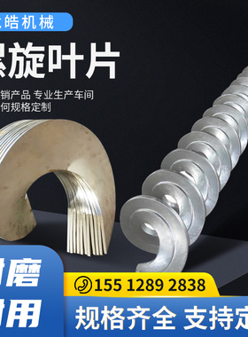 厂家定制螺旋输送绞龙叶片钻杆耐磨叶片搅拌机支撑螺旋叶片输送机
