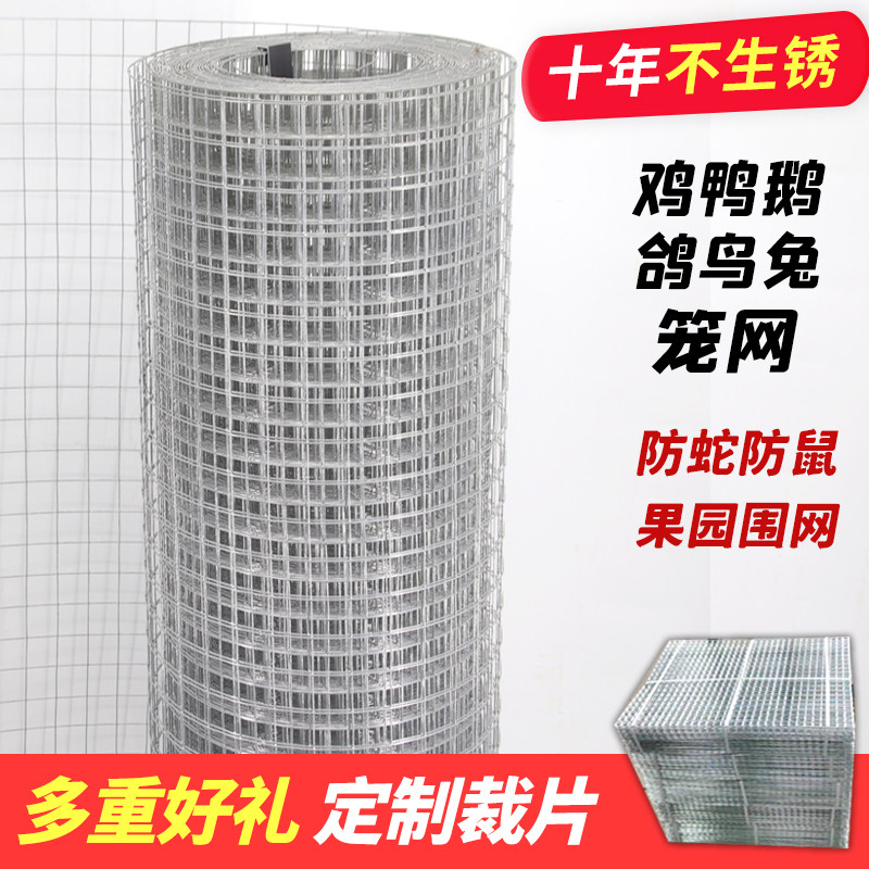 镀锌铁丝网围栏防锈钢丝网防护养殖隔离防鼠养鸡鸽笼栅栏定尺裁片