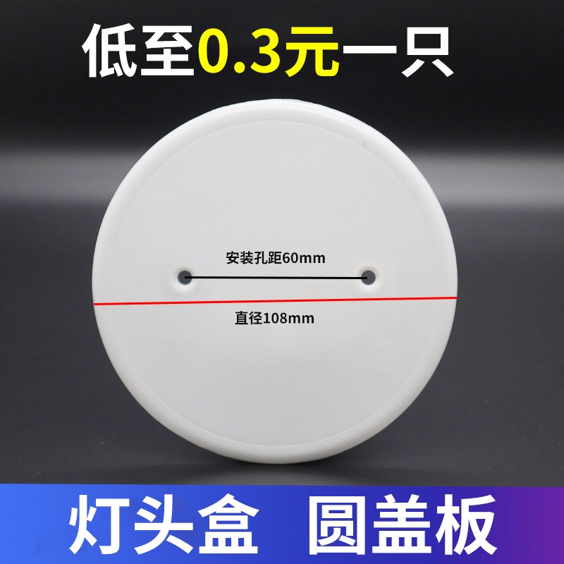 8型空白面板塑料圆形白盖板开关插座堵洞灯头盒空白板