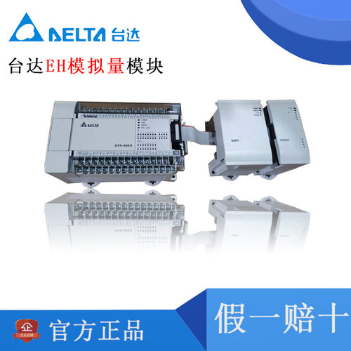 台达EH模拟量模块 DVP04AD-H3 04DA 06XA DVP04PT 04TC 08TC-H2