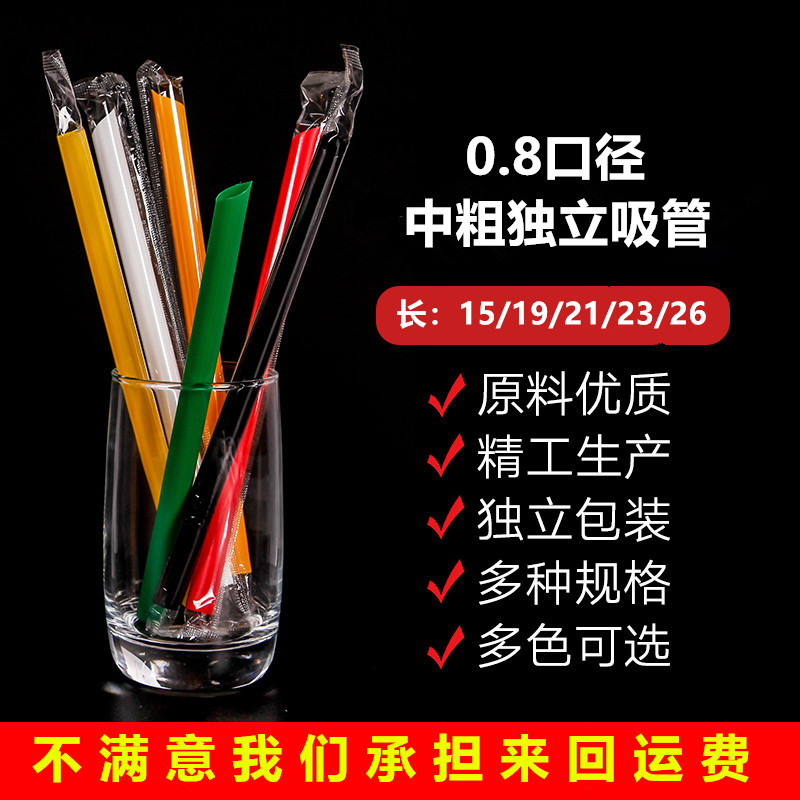 002一次性中粗独立吸管西米酸奶230 210 190*8墨绿黑色桔红彩