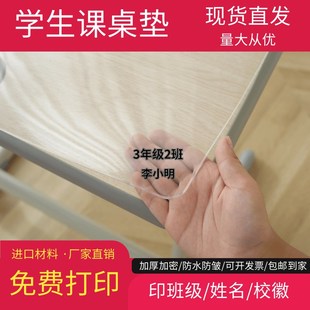 定制印字小学生书桌垫学习桌专用写字台pvc课桌垫软玻璃桌布防水
