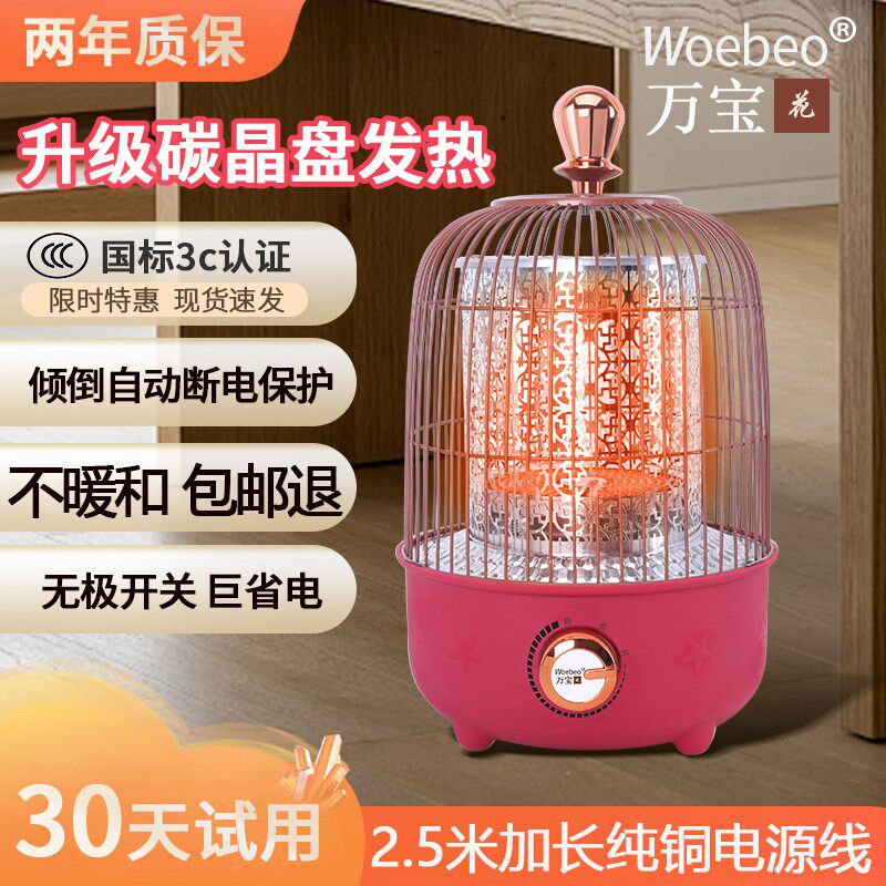 鸟笼取暖器家用烤火炉桌下电暖器小太阳烤火器暖脚器烘干器取暖炉