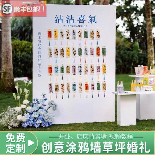 草坪婚礼签到名订结婚布置氛围装饰创意涂鸦迎宾牌背景墙kt板定制