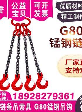 重型链条二腿吊索具G80锰钢吊钩吊环组合铁链起重吊索具吊车吊链