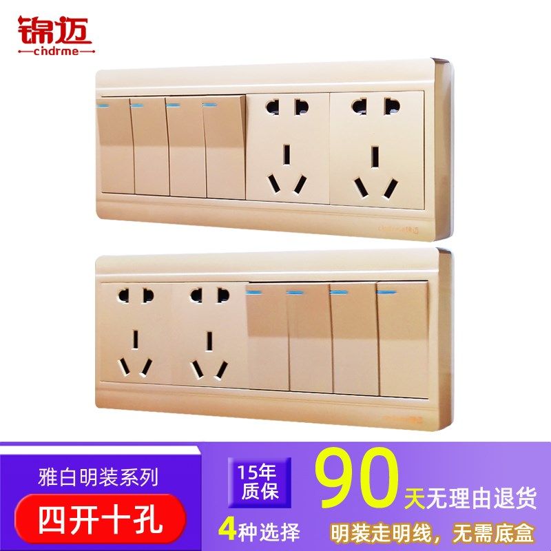 锦迈金色明装四开十孔插座带开关面板 左右单双控4位开关二位五孔