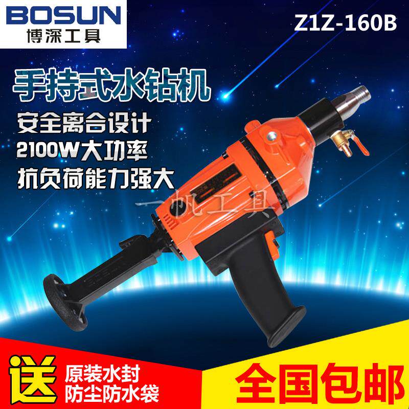 博深无水封工程钻机墙壁扩孔机160手持式水钻机钻孔机1-160