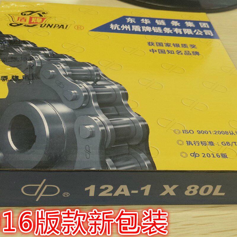 杭州盾牌双排工业链条20A-2 24A-2 32A-2 传动用短节距滚子链