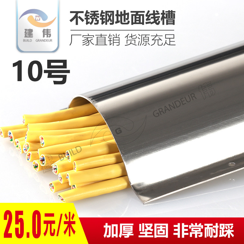 10加厚不锈钢弧形地板线槽防踩金属线槽 明装地面线槽美化明线槽