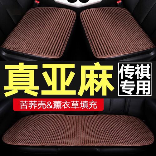 广汽传祺GS4 GS8 GS5 GS3 GA4 汽车坐垫夏季凉垫四季通用亚麻座垫