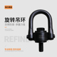 高强度栓结环 万向旋转吊环 定制英制 黑吊环 模具吊环 电机吊环
