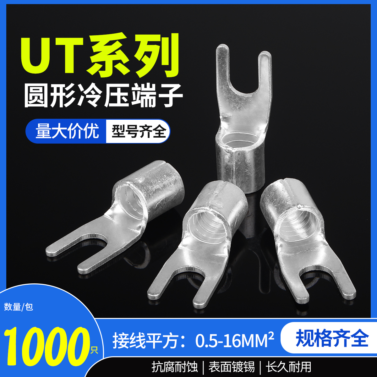 UT冷压接线端子y形裸端子OT0.5/1/1.5////10-3//5//8/10