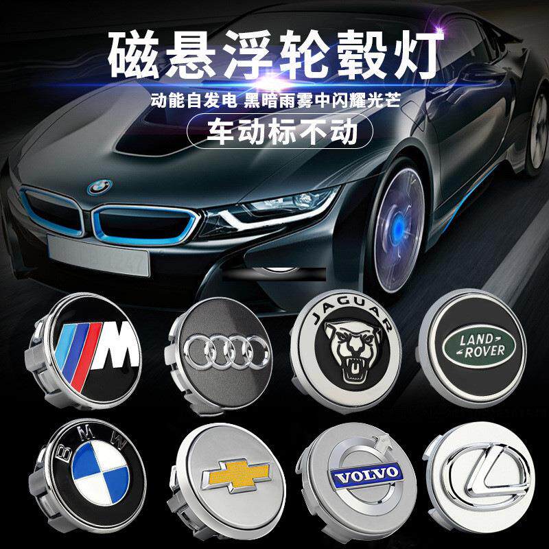 适用汽车车标灯磁悬浮发光轮毂盖灯轮胎轮毂中心盖灯改装灯