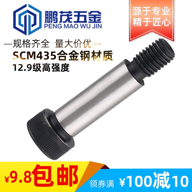 *-*0(M20-).9级塞打螺丝凸肩轴肩限位等高螺栓钉