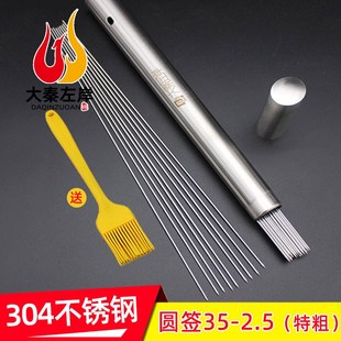 2.5加粗圆签工具家用烤串 304食品级不锈钢烧烤签35CM 送钢筒