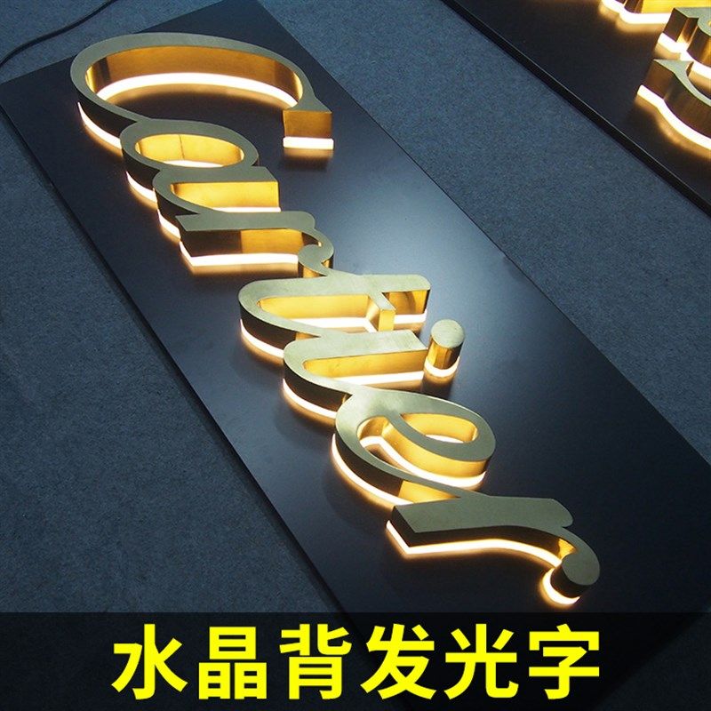 不锈钢背发光字水晶门头字镂空广告牌制作形象墙背光字招牌定做