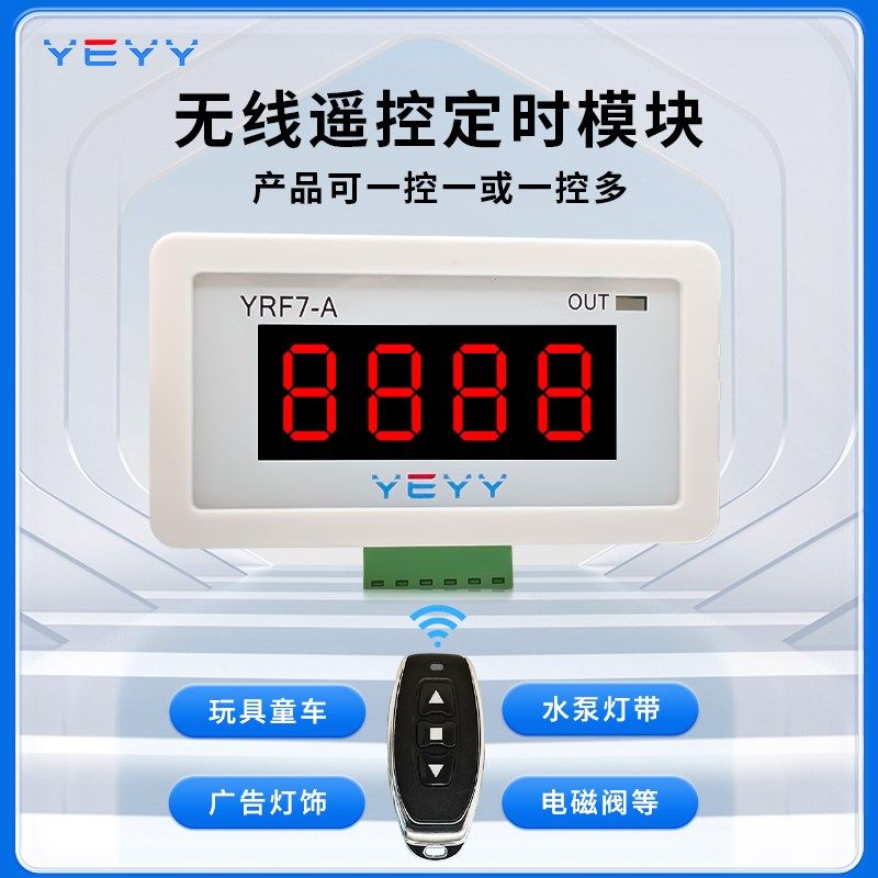 无线遥控开关定时器模块广场童车改装延时直流3.7v智能灯带计时器