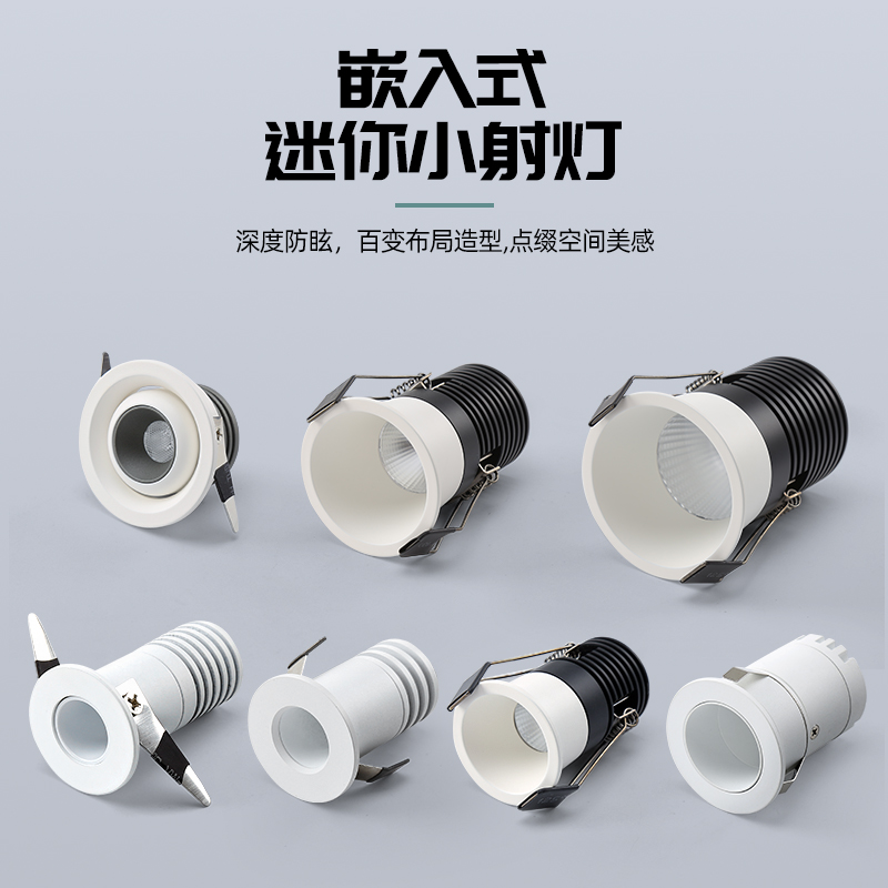 迷你小射灯led嵌入式满天星天花灯COB防眩窄边3w牛眼孔mm5公分