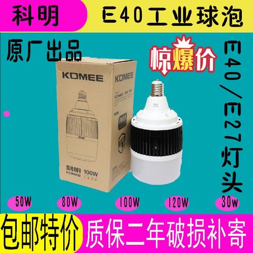 科明LED工业球泡灯大功率节能E27E4030W40W50W80W100W120W150W75W