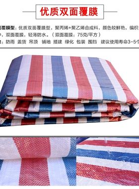 彩条布新料防雨防水布塑料布遮阳包装防尘布装修防护篷布挡风防寒