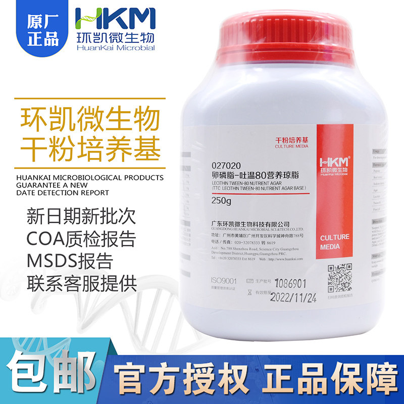 卵磷脂吐温-80营养琼脂 吐温80 细菌总数测定 广东环凯027020
