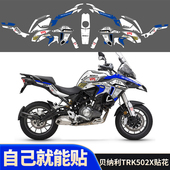 花贴花 画车身贴纸金鹏TRK502全车版 适用贝纳利TRK502X改装 车贴版
