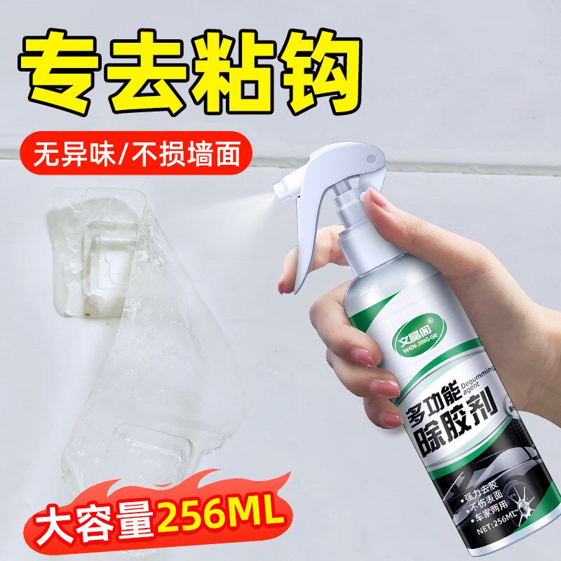 挂钩粘钩除胶剂免钉胶胶印去除剂强力去墙面双面点胶带黏痕去胶剂