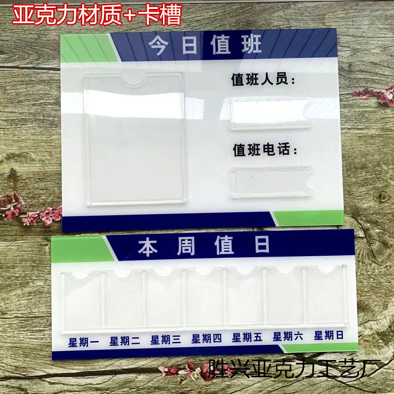 压克力今日值班牌值日牌可换照片插卡式员工风彩本周值日公示标识