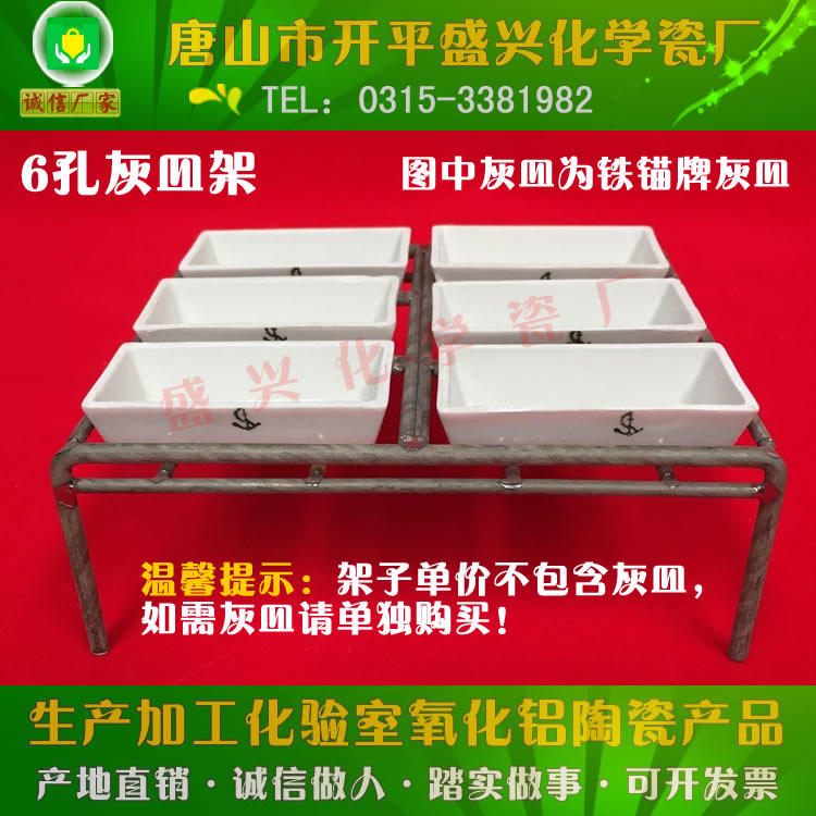 马弗炉-煤质分析烧灰分用 6孔灰皿架 镍铬合金灰皿架 60*30方舟架