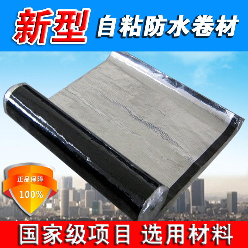 sbs自粘防水卷材沥青胶带堵彩钢瓦平房屋顶防水补漏材料屋面隔热