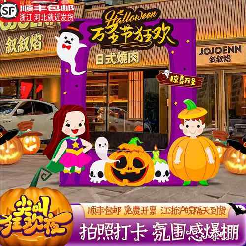 万圣节氛围布置装饰拍照打卡南瓜相框场景商场美陈道具背景墙kt板