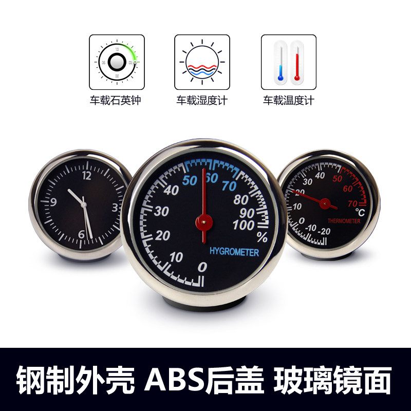 车载温度计 车载时钟 汽车电子表车用湿度计 石英钟表 耐高温低温
