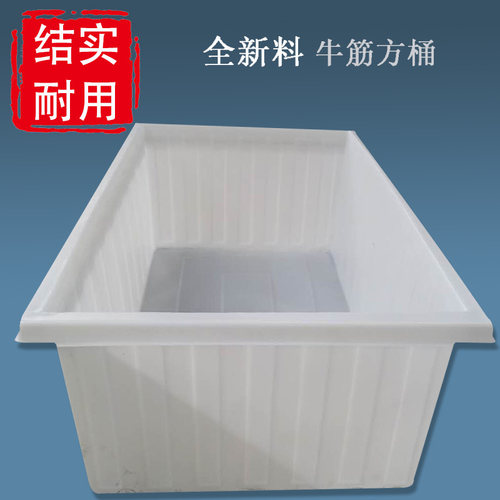 牛筋加厚四方塑料桶大号长方形大水桶特大正方形水产养殖养鱼水箱