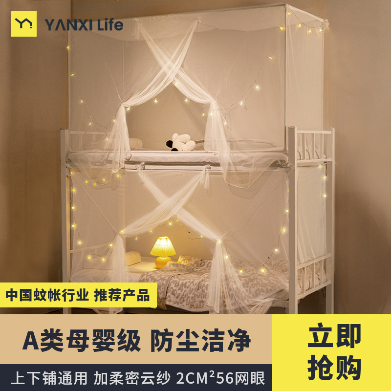 蚊帐学生宿舍床上下铺家用卧室老式单人儿童2023新款寝室文纹帐yx