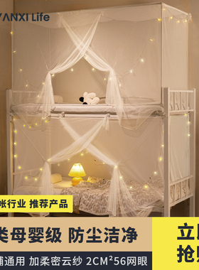 蚊帐学生宿舍床上下铺家用卧室老式单人儿童2023新款寝室文纹帐yx