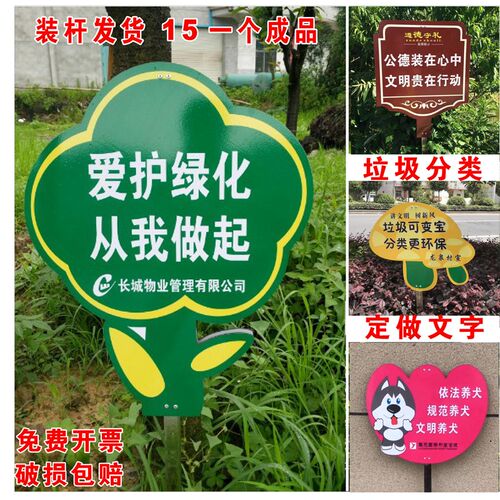 不锈钢爱护花草牌垃圾分类提示牌公园草坪牌温馨提示牌绿化标语牌