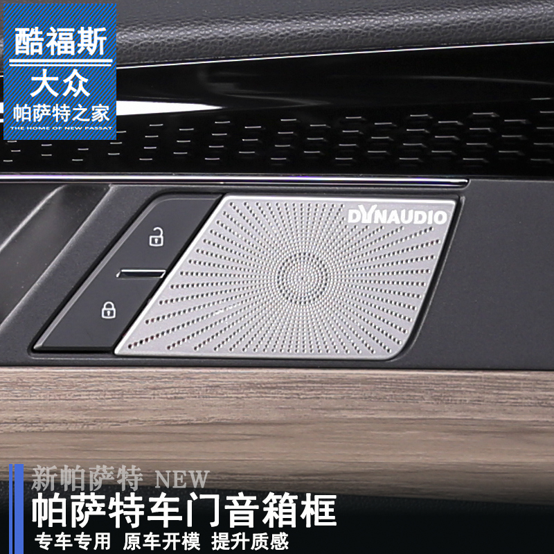 2019-2021款新帕萨特改装专用音响框车门小喇叭装饰罩内饰配件贴